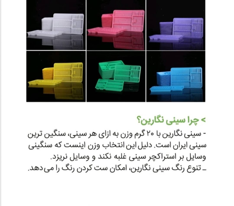 توضیحات کامل سینی ها